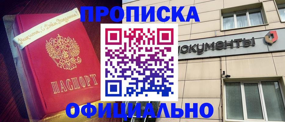 временная регистрация в квартире в Горячем Ключе