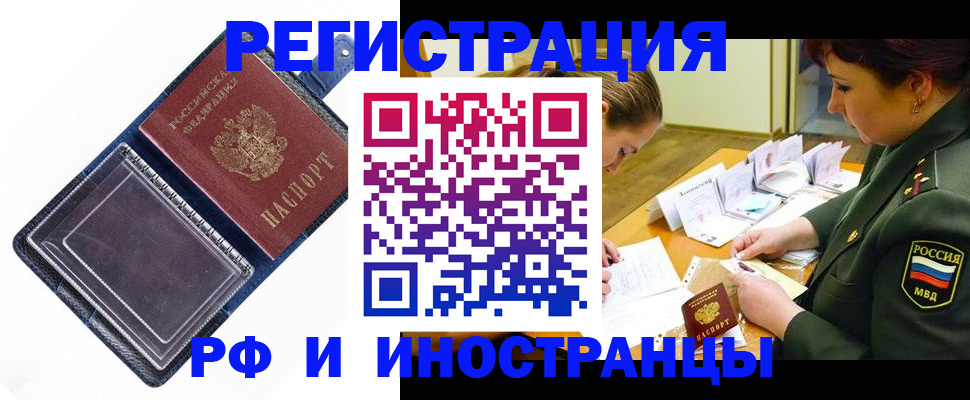 временная регистрация в Горячем Ключе