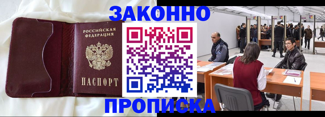 прописка для военкомата в Горячем Ключе